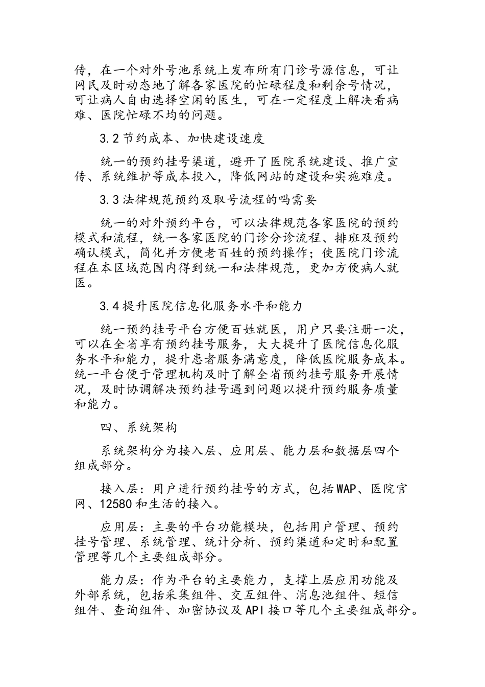 医院预约诊疗服务系统的设计和实现_第2页