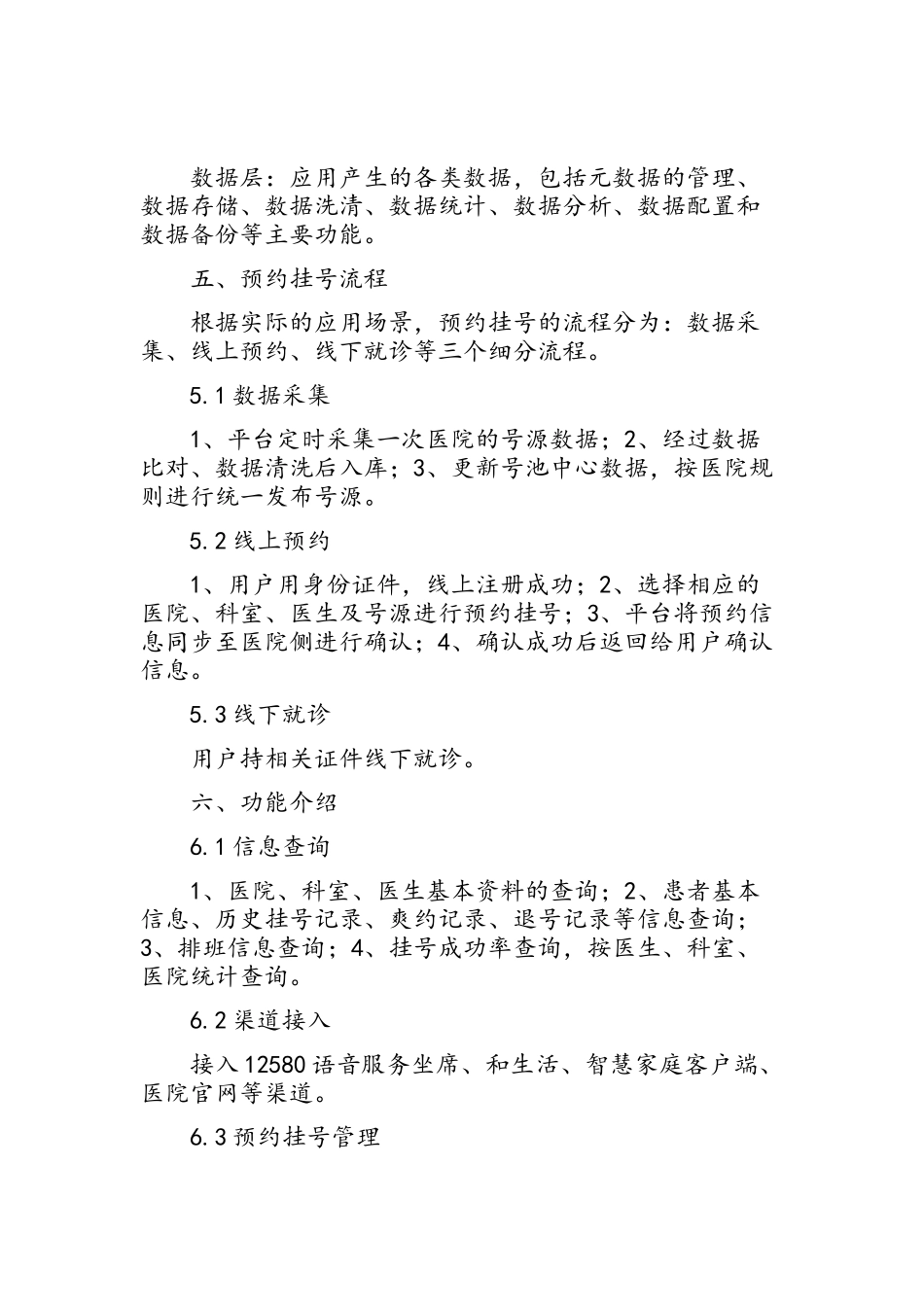 医院预约诊疗服务系统的设计和实现_第3页