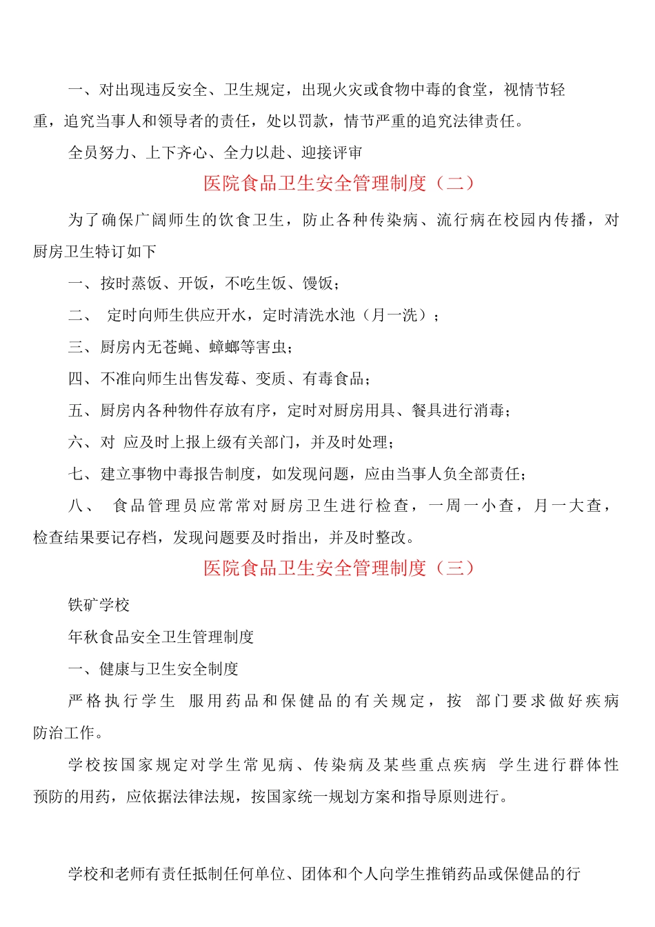 医院食品卫生安全管理制度_第2页