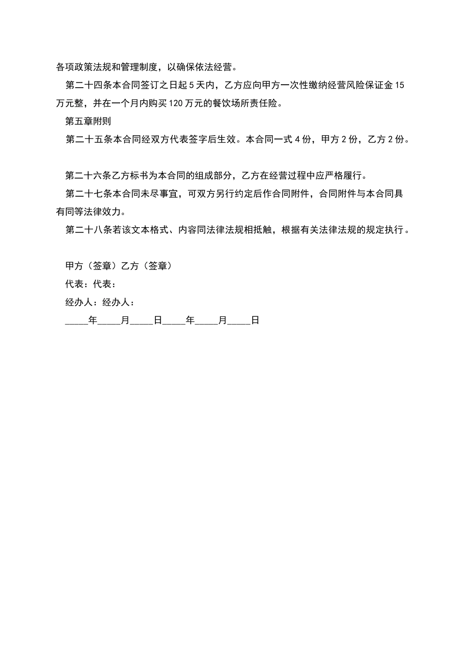 医院食堂租赁合同_第2页