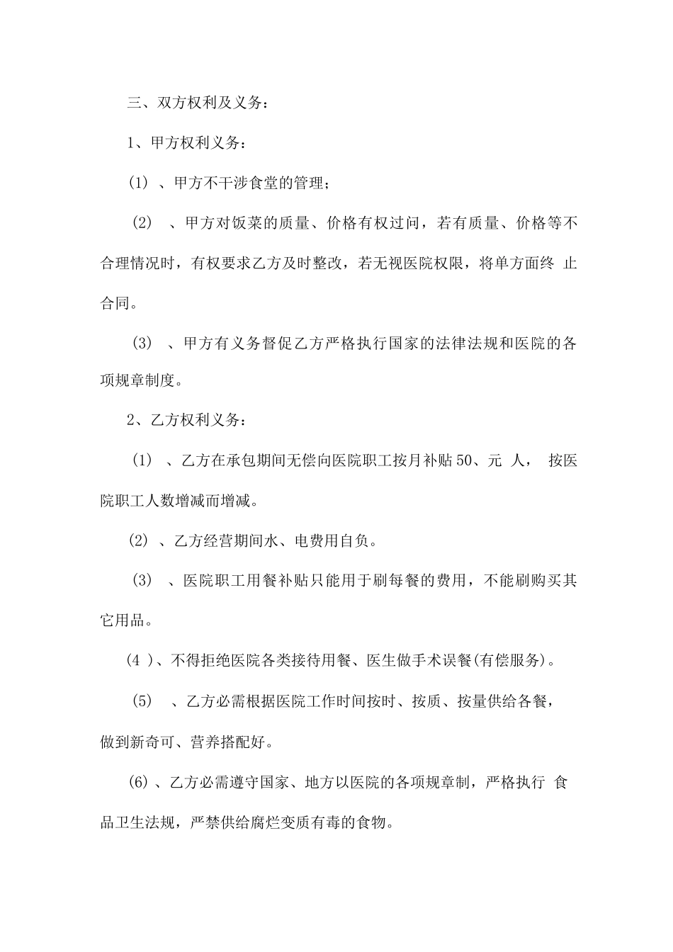 医院食堂承包合同_第2页