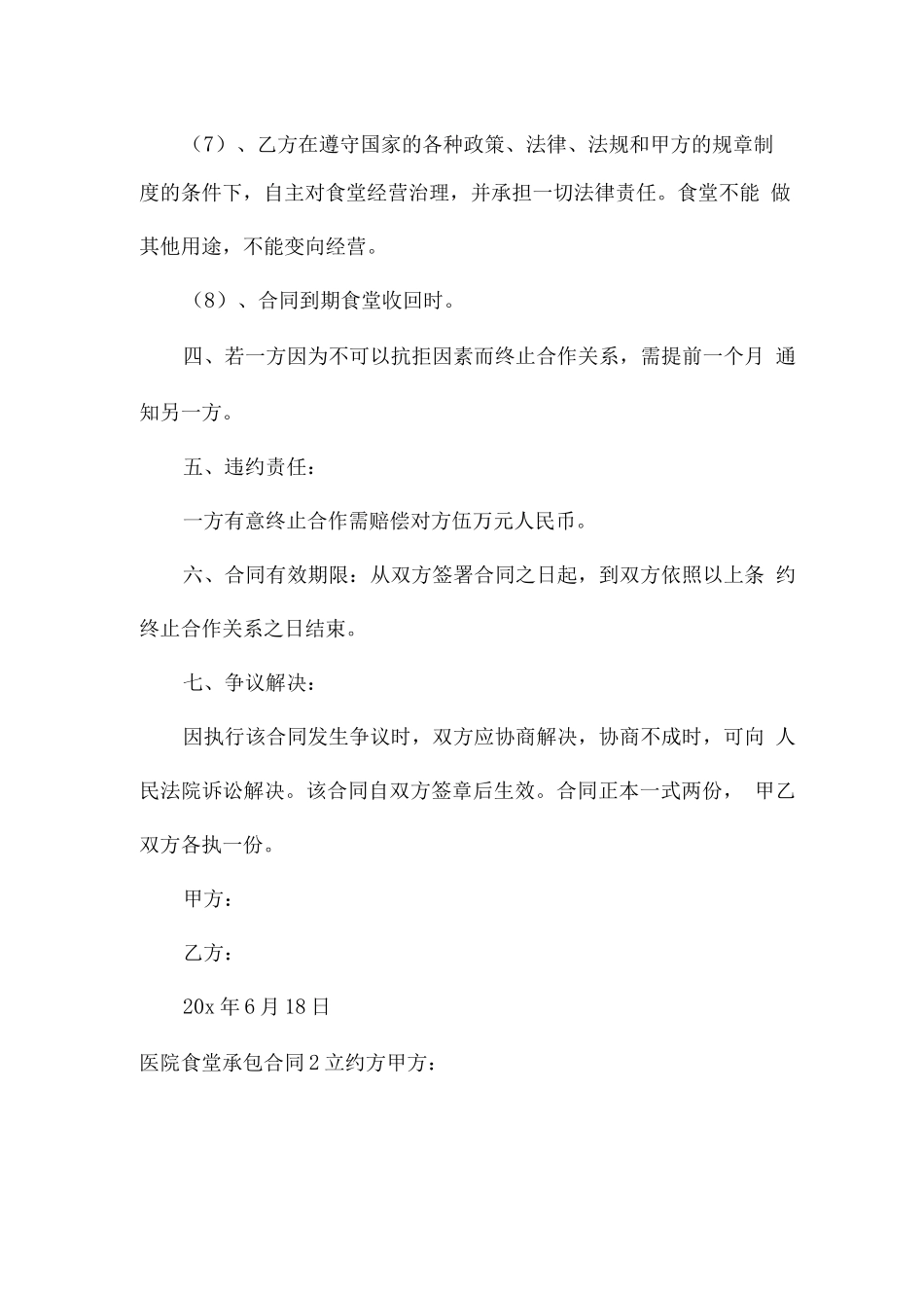 医院食堂承包合同_第3页