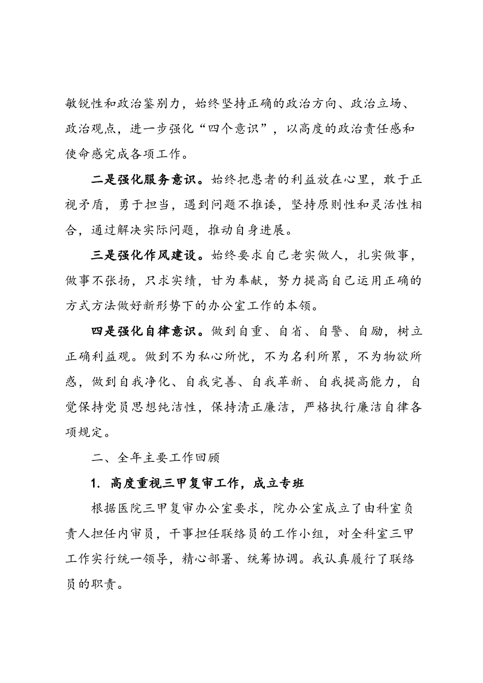 医院领导述职报告医院通过三甲复审_第2页