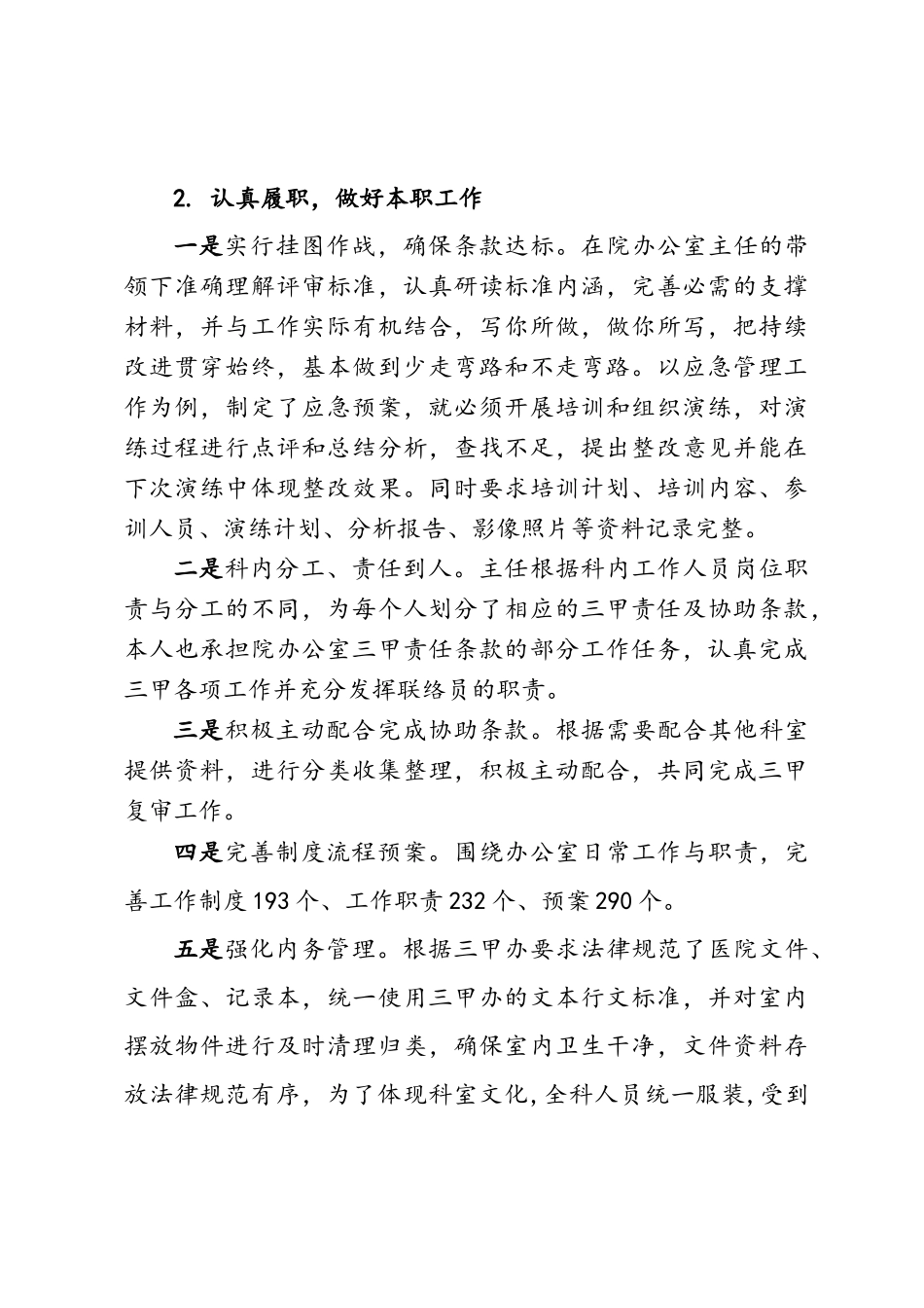 医院领导述职报告医院通过三甲复审_第3页