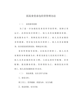 医院食堂承包经营管理办法