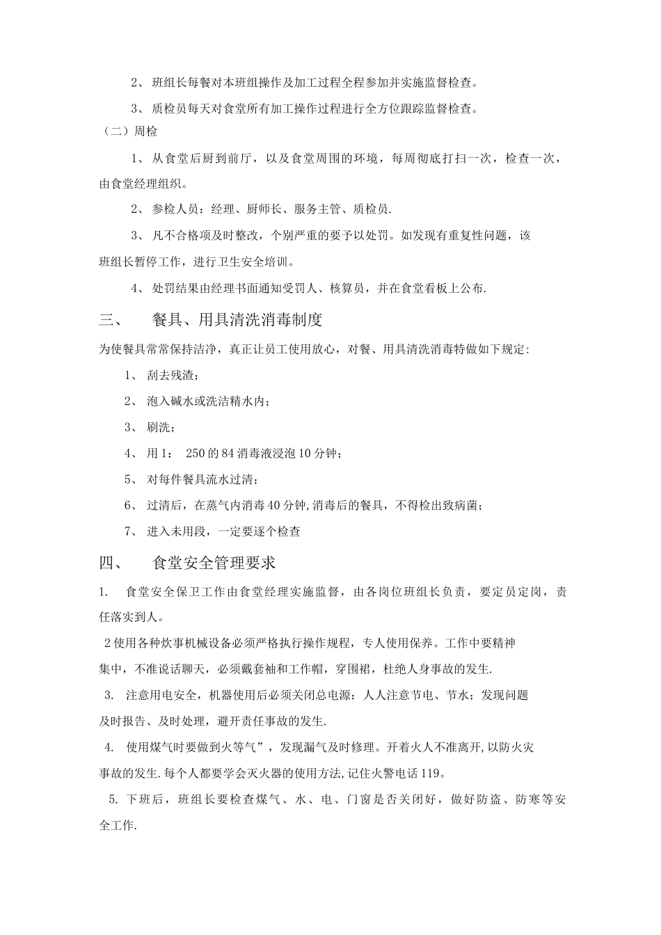 医院食堂管理制度_第2页