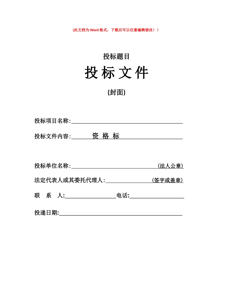 医院食堂承包经营投标书_第1页