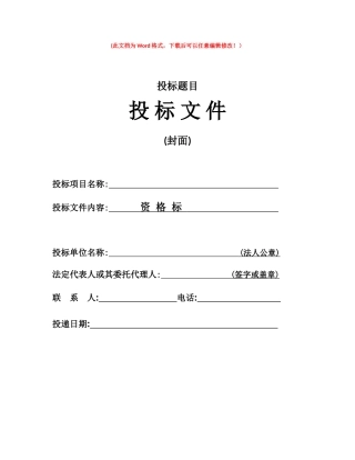 医院食堂承包经营投标书