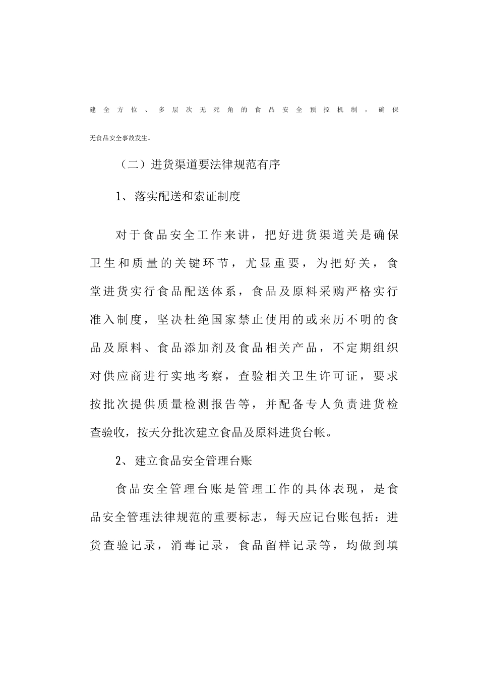 医院食堂管理工作思路及方法_第2页