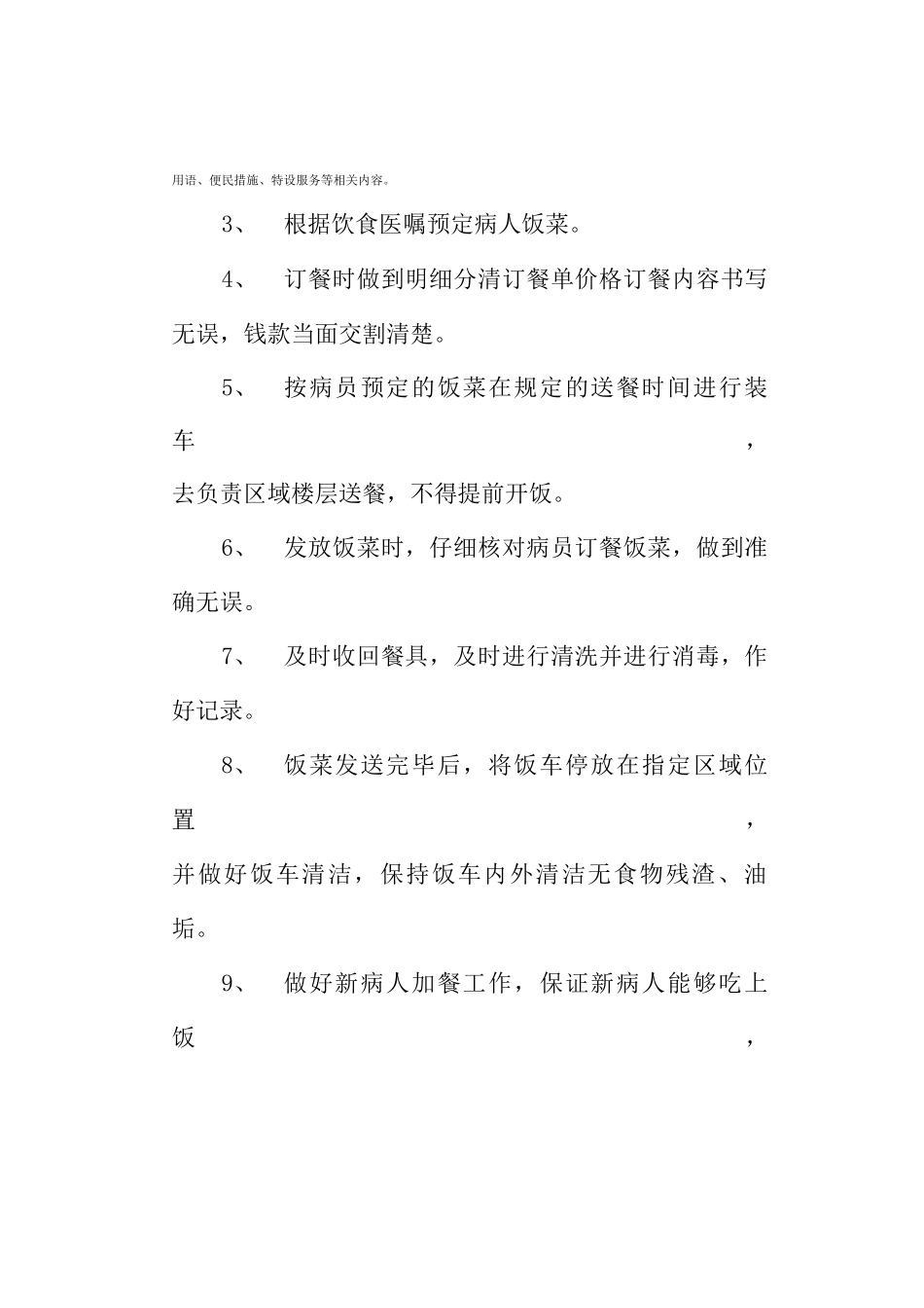 医院食堂订餐送餐服务方案_第2页