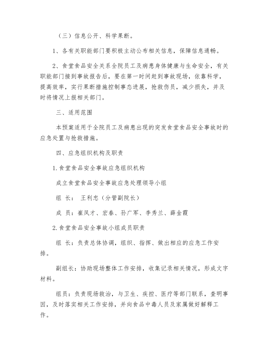 医院食堂食品安全事故应急预案_第3页