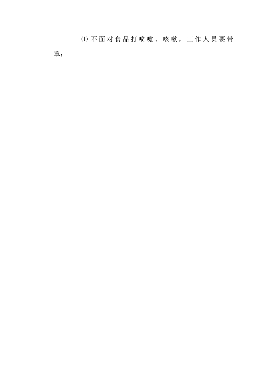 医院食堂管理制度食堂安全管理制度_第2页