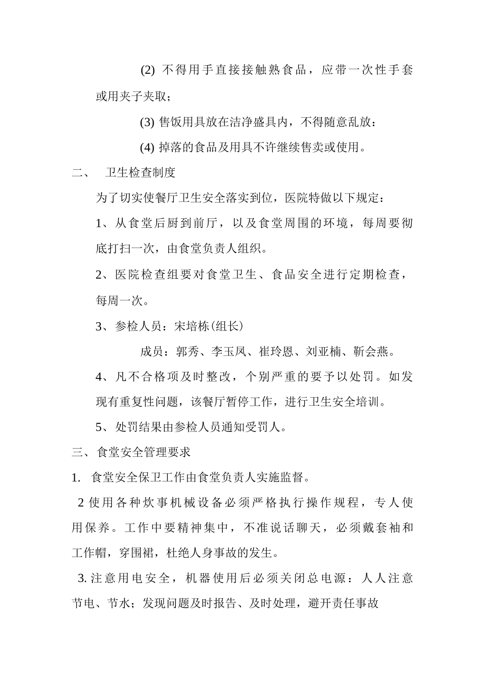 医院食堂管理制度食堂安全管理制度_第3页