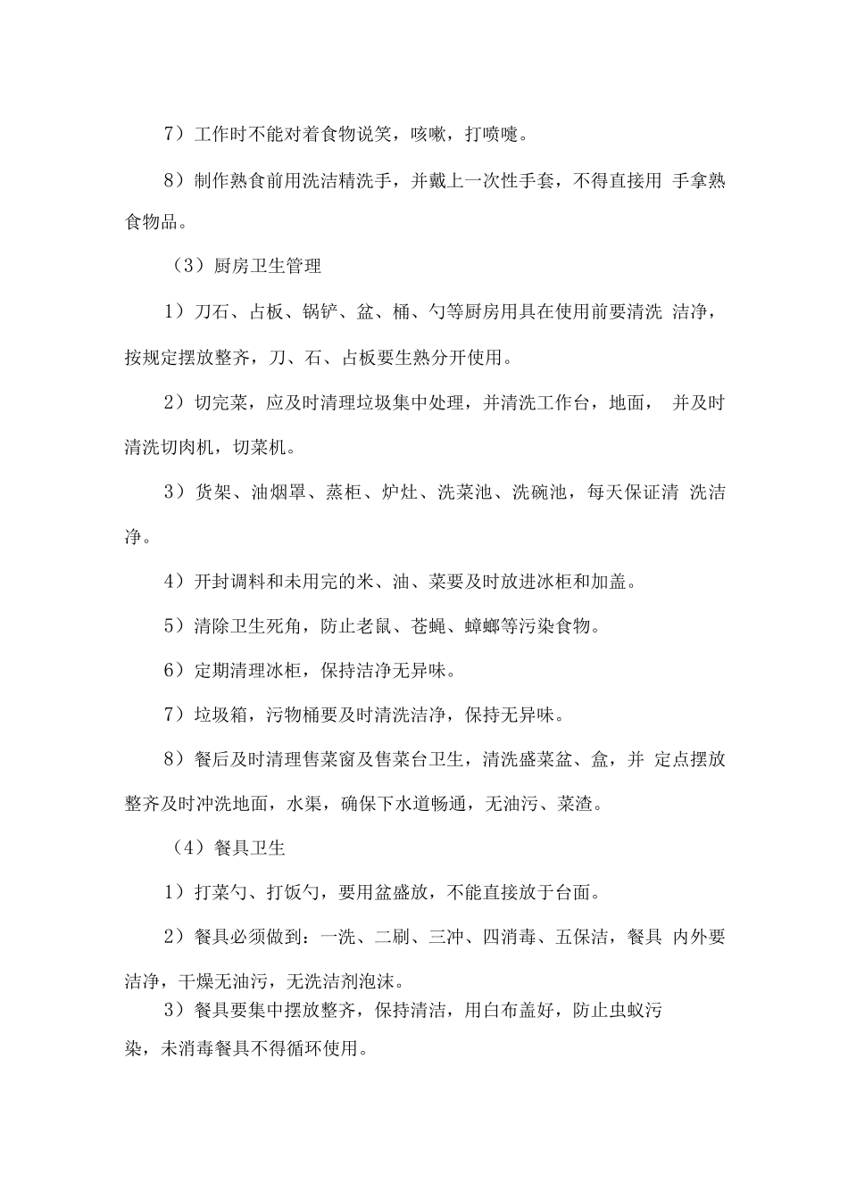 医院食堂经营管理服务方案_第3页
