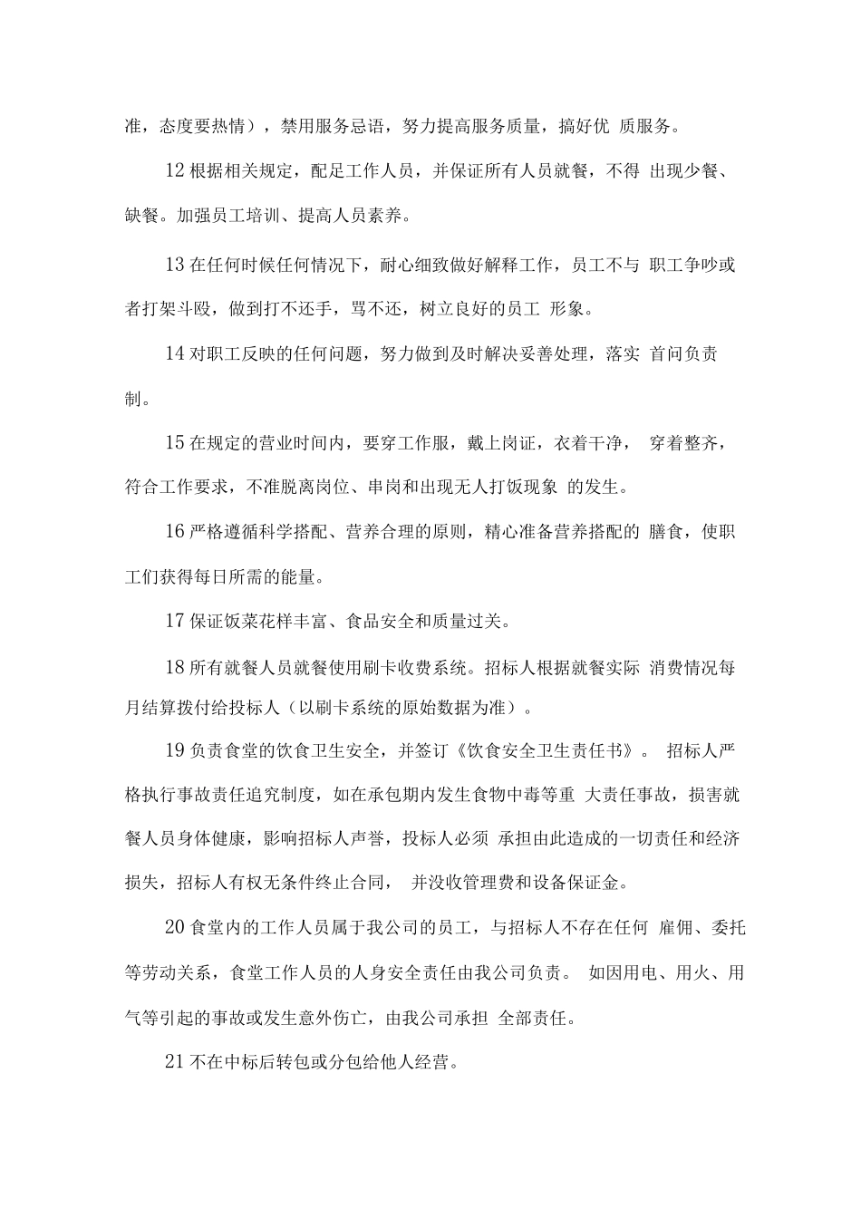 医院餐厅服务计划方案_第2页