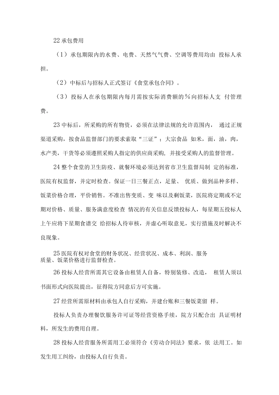 医院餐厅服务计划方案_第3页