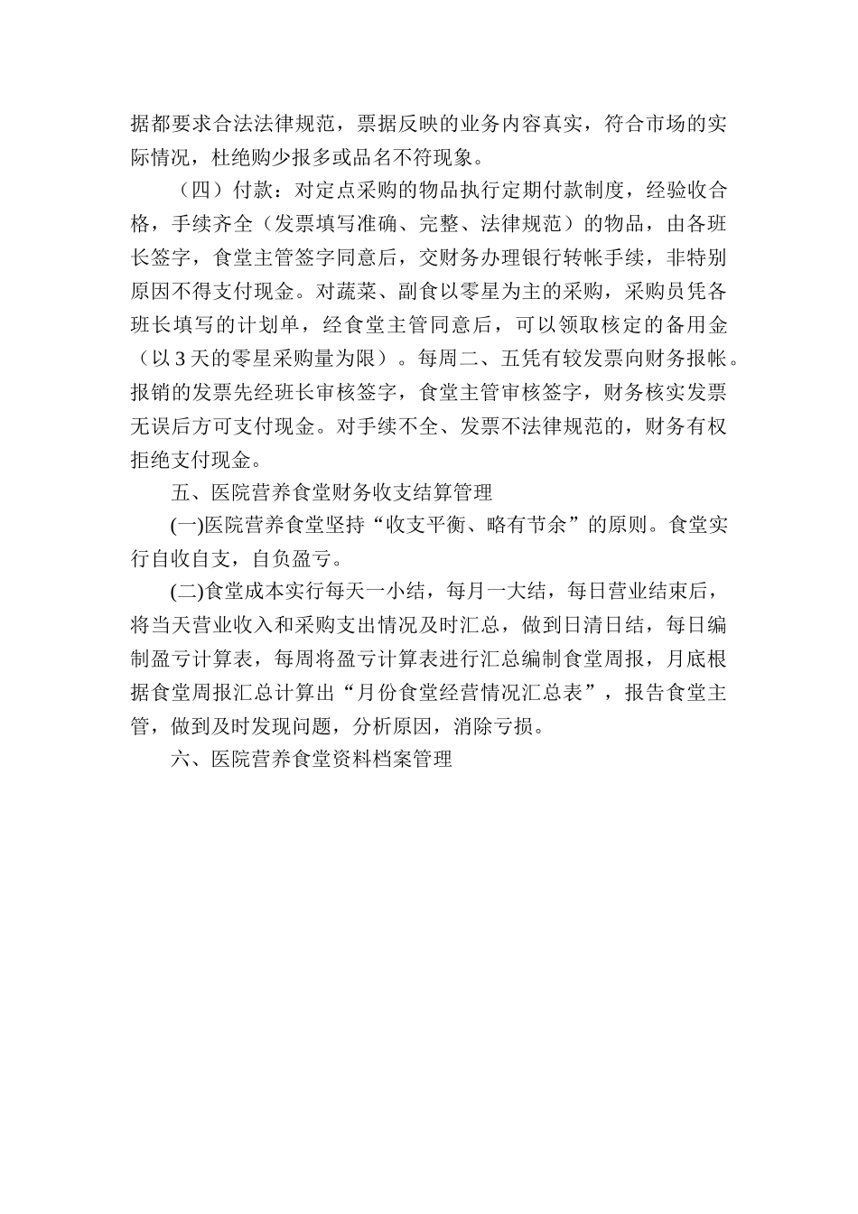 医院食堂财务管理制度_第3页