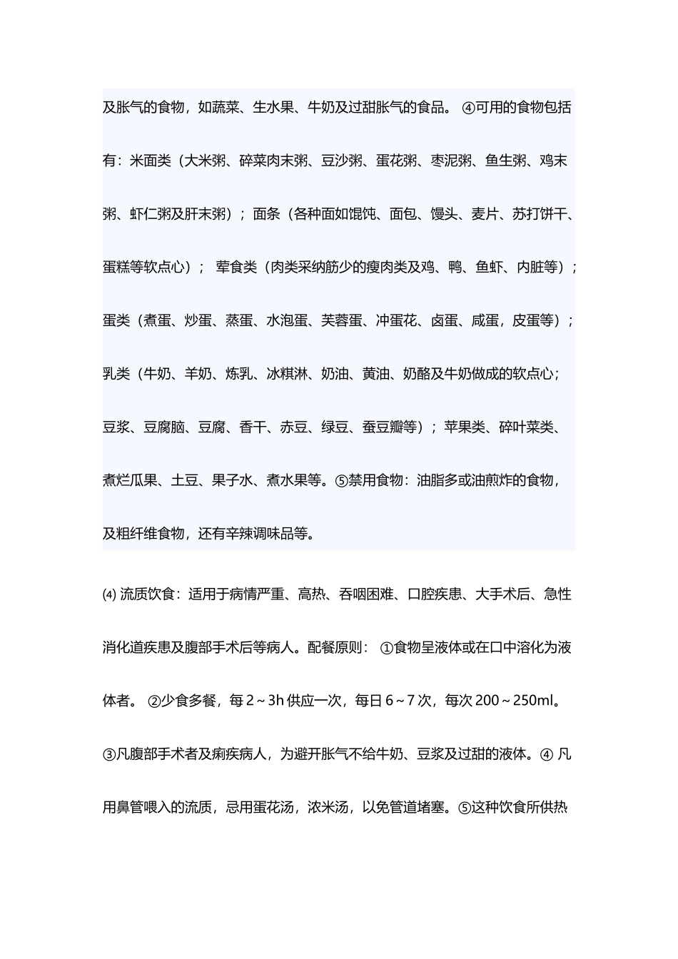 医院饮食分类_第3页