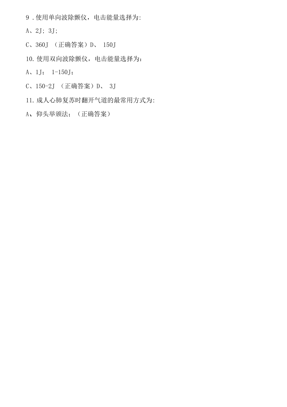 医院骨科急救知识考试题_第2页