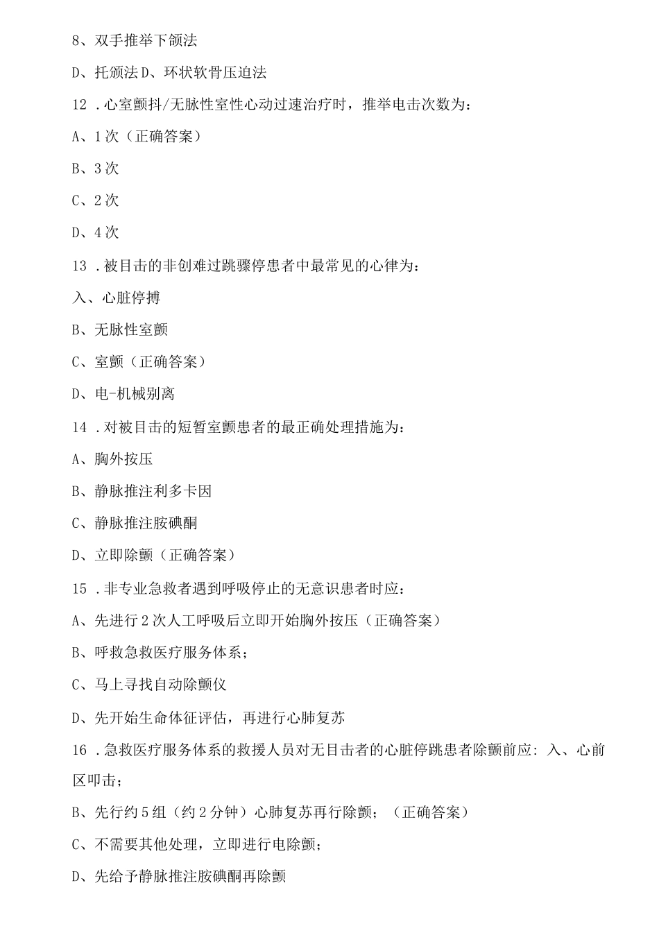 医院骨科急救知识考试题_第3页