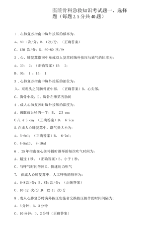 医院骨科急救知识考试题