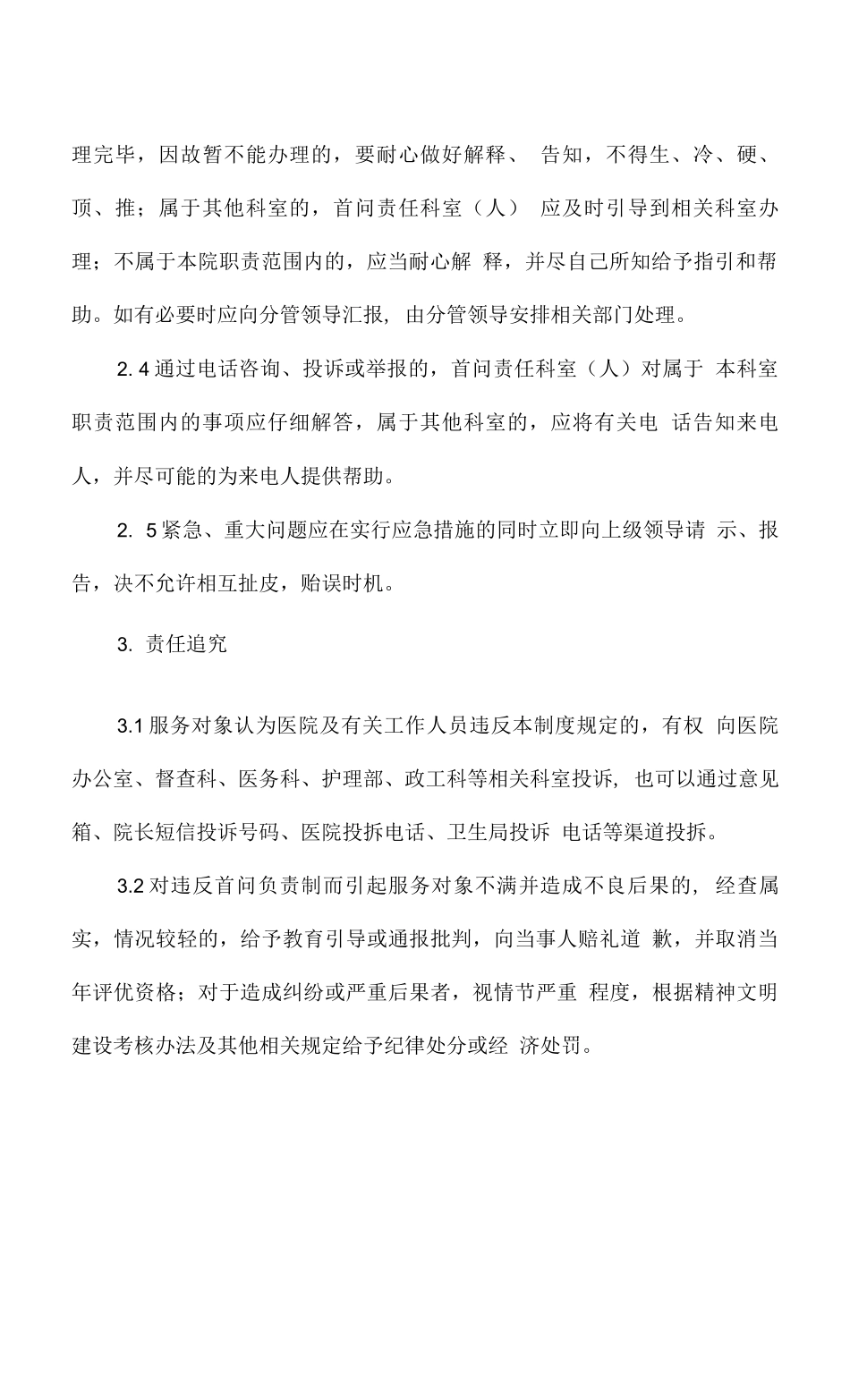 医院首问负责制.docx_第2页