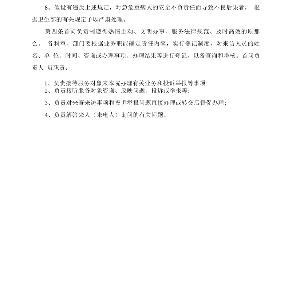 医院首诊、首问负责制_第2页