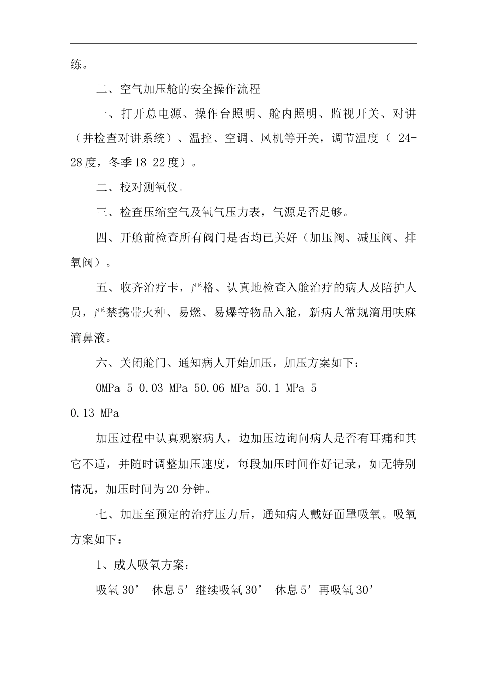 医院高压氧舱工作制度_第2页