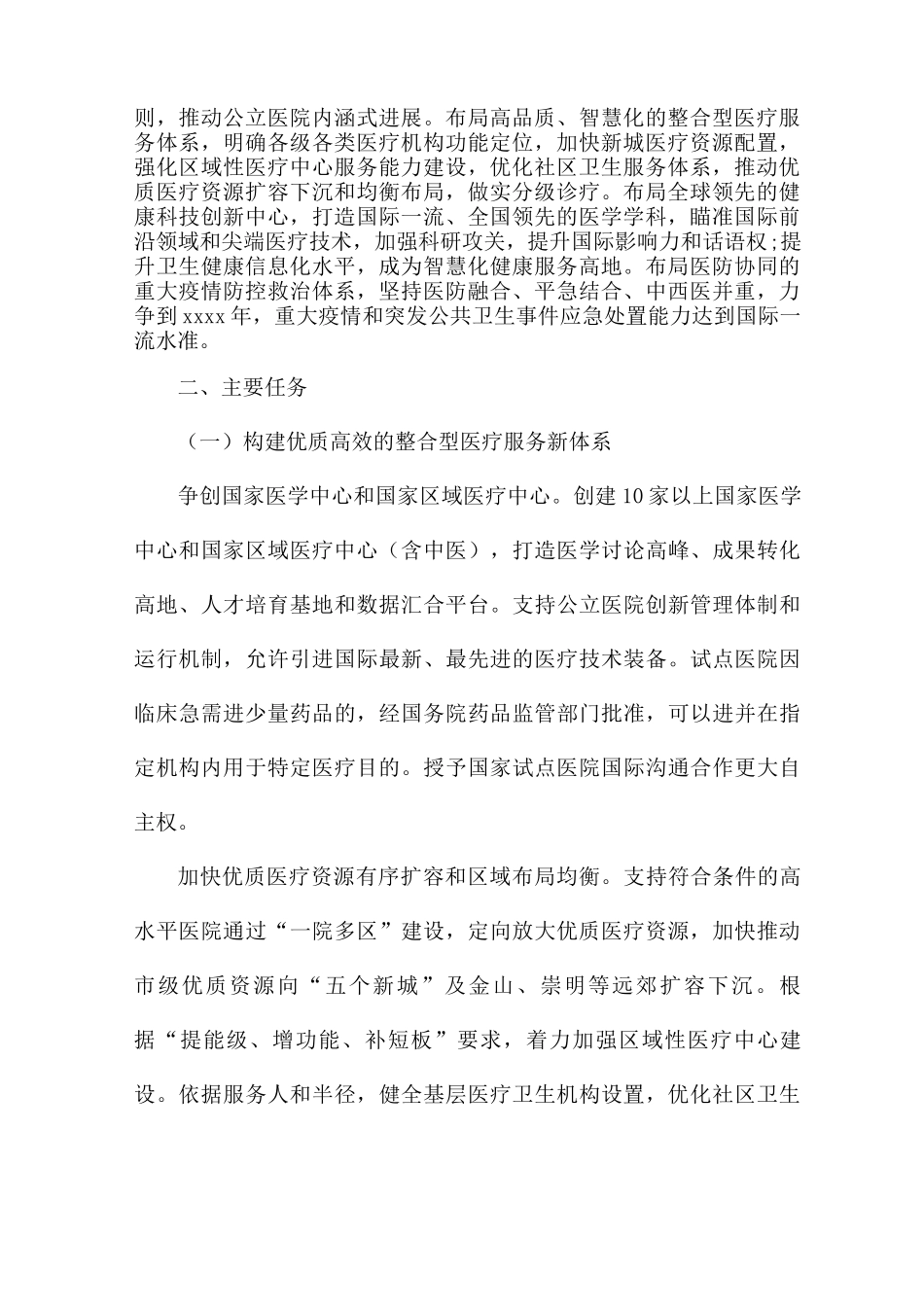 医院高质量发展实施方案_第2页