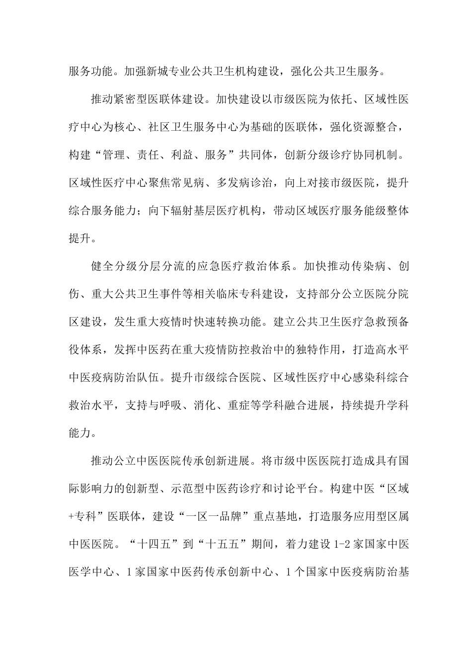 医院高质量发展实施方案_第3页