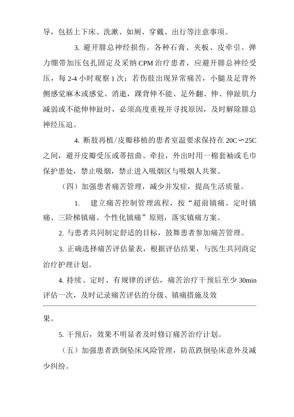 医院骨科护理专科安全质量目标_第3页