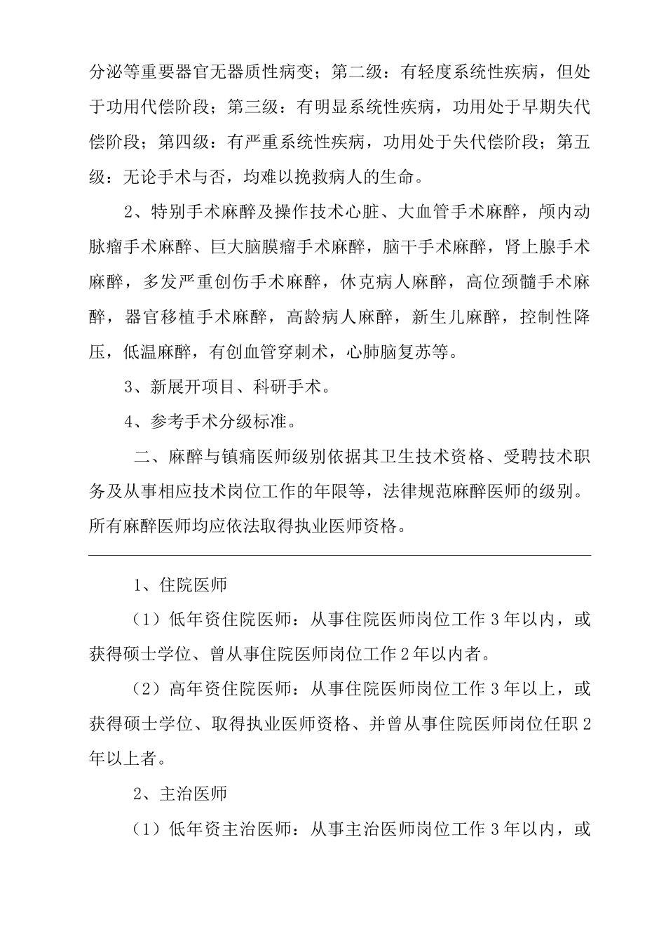 医院麻醉医师资格分级授权管理制度_第2页