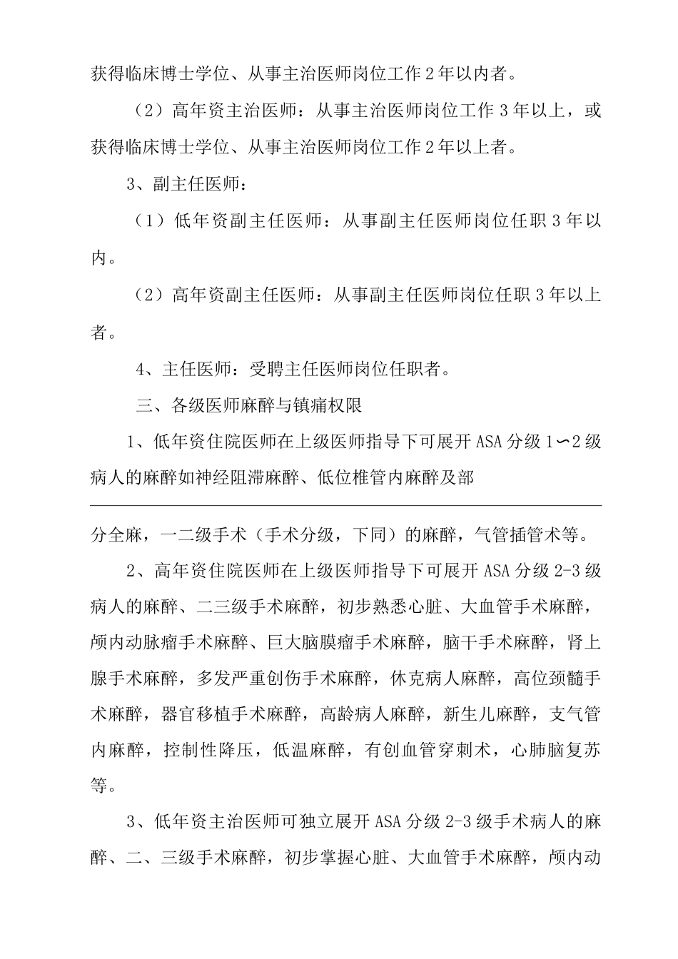 医院麻醉医师资格分级授权管理制度_第3页