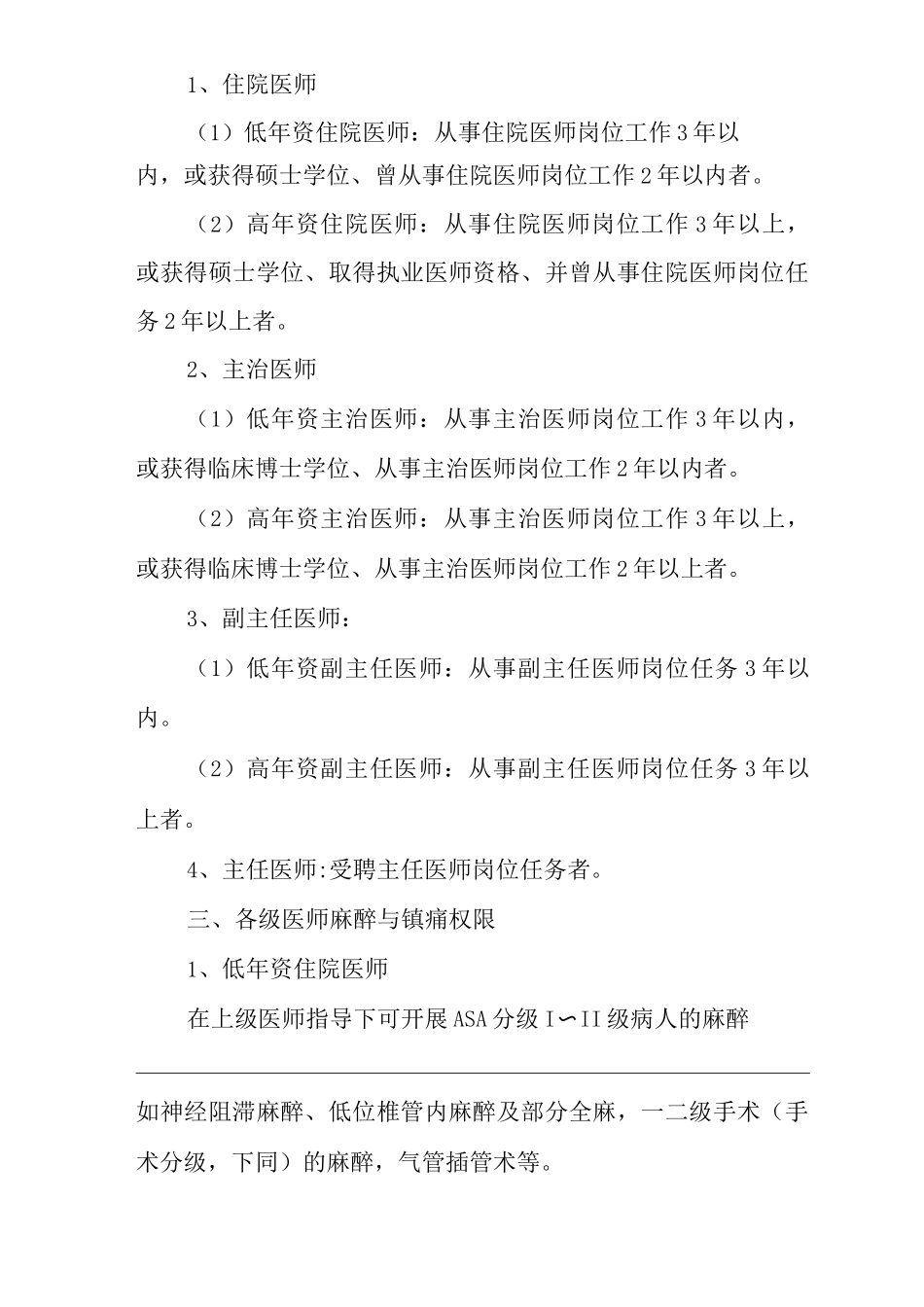 医院麻醉医师资格分级授权管理制度2_第2页