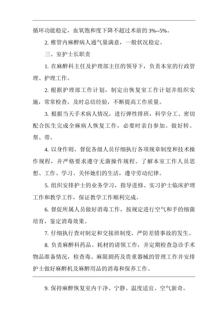 医院麻醉室管理制度_第2页