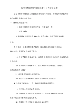医院麻醉医师执业能力评价与再授权制度