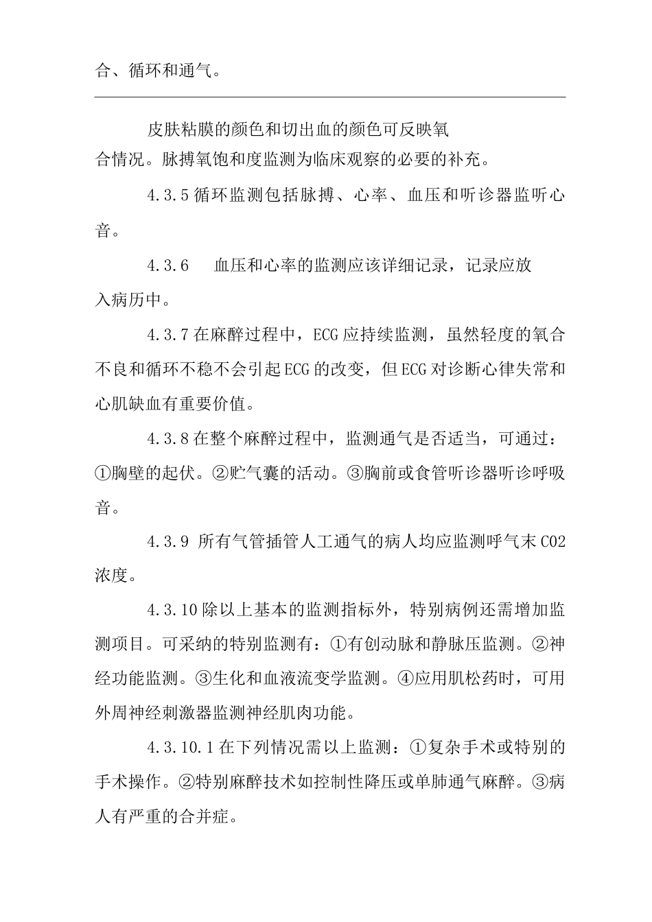 医院麻醉期间生命体征检测规范_第3页