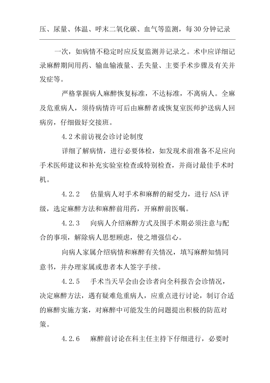 医院麻醉科工作管理规定_第2页