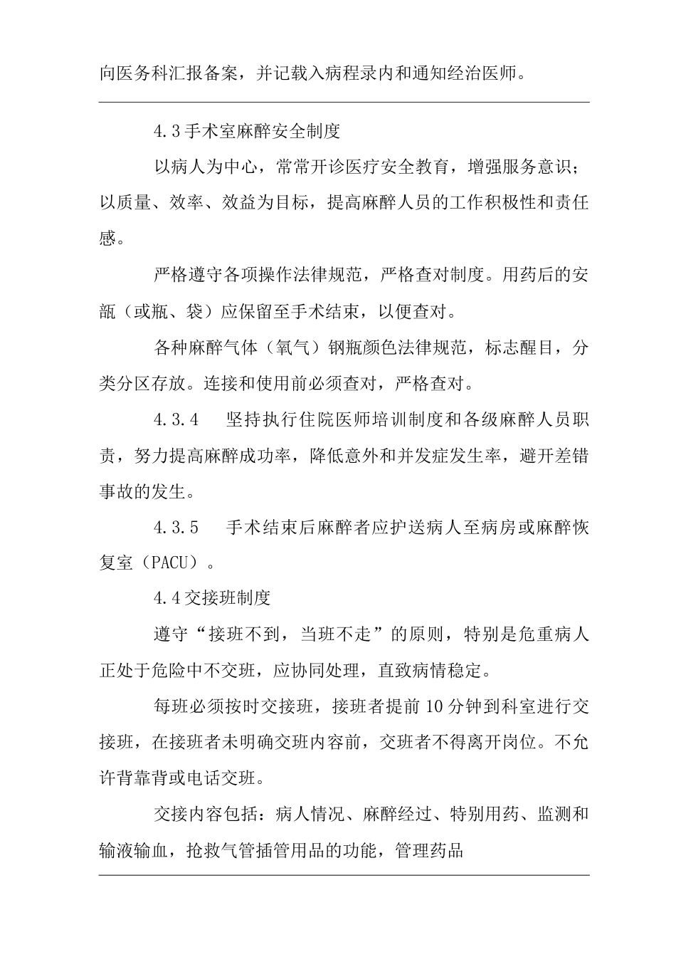 医院麻醉科工作管理规定_第3页