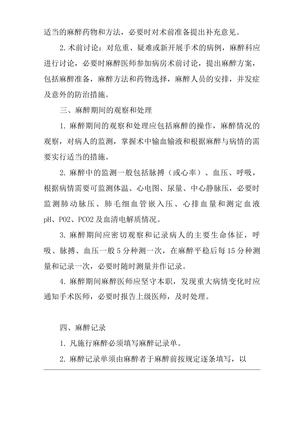 医院麻醉科一般常规_第2页