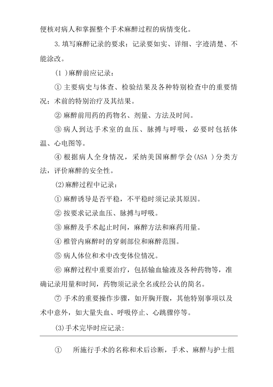 医院麻醉科一般常规_第3页