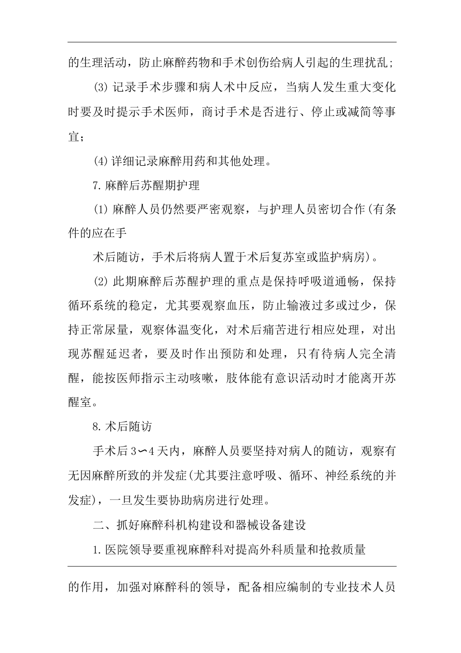 医院麻醉科管理工作要点_第2页