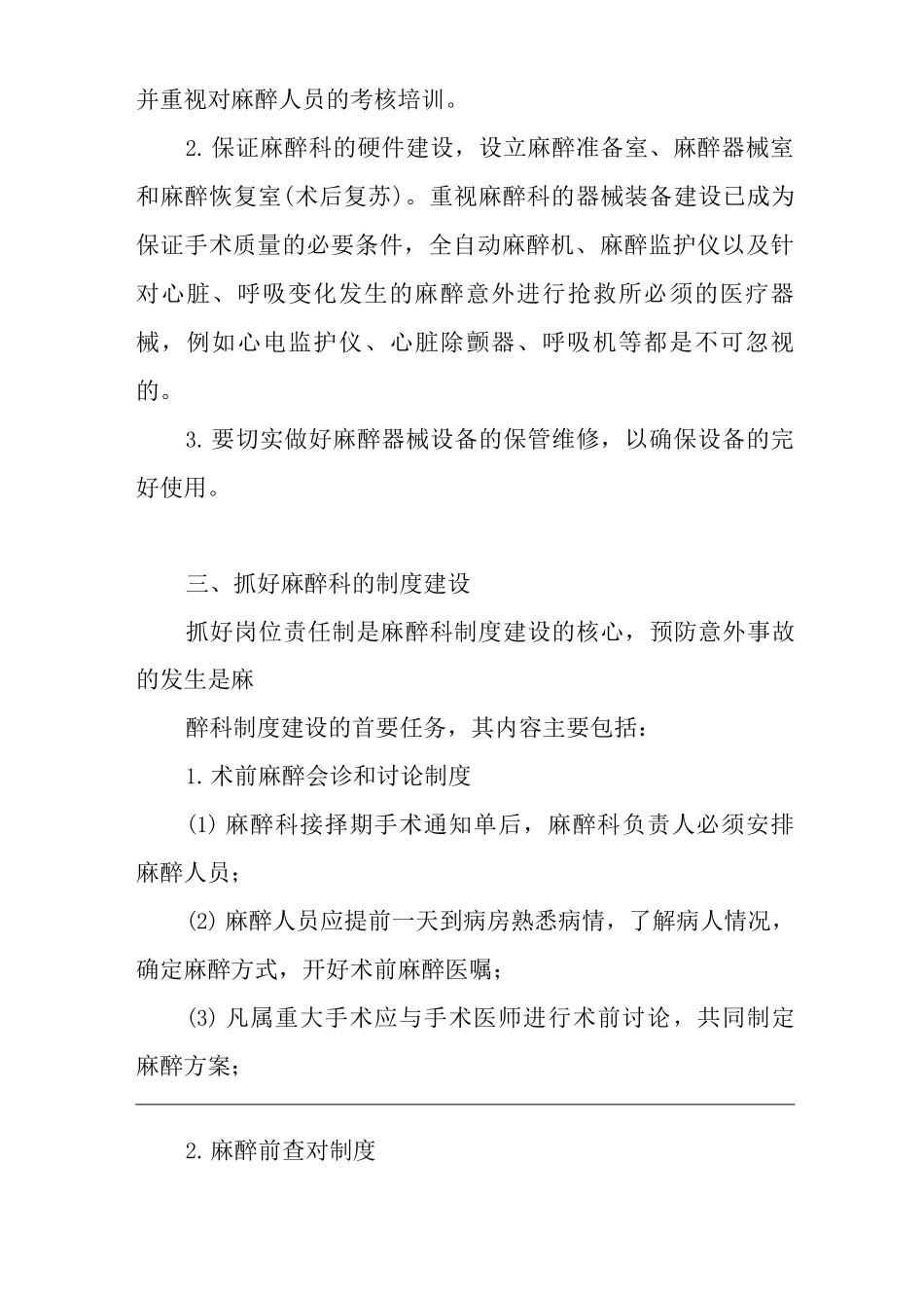 医院麻醉科管理工作要点_第3页