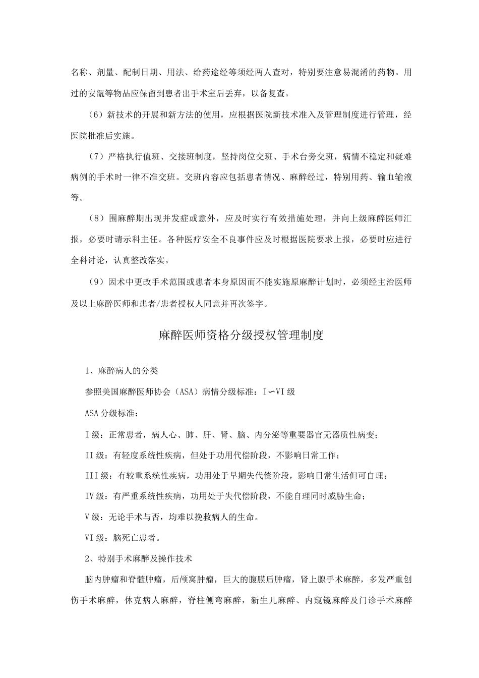 医院麻醉科相关工作制度_第3页