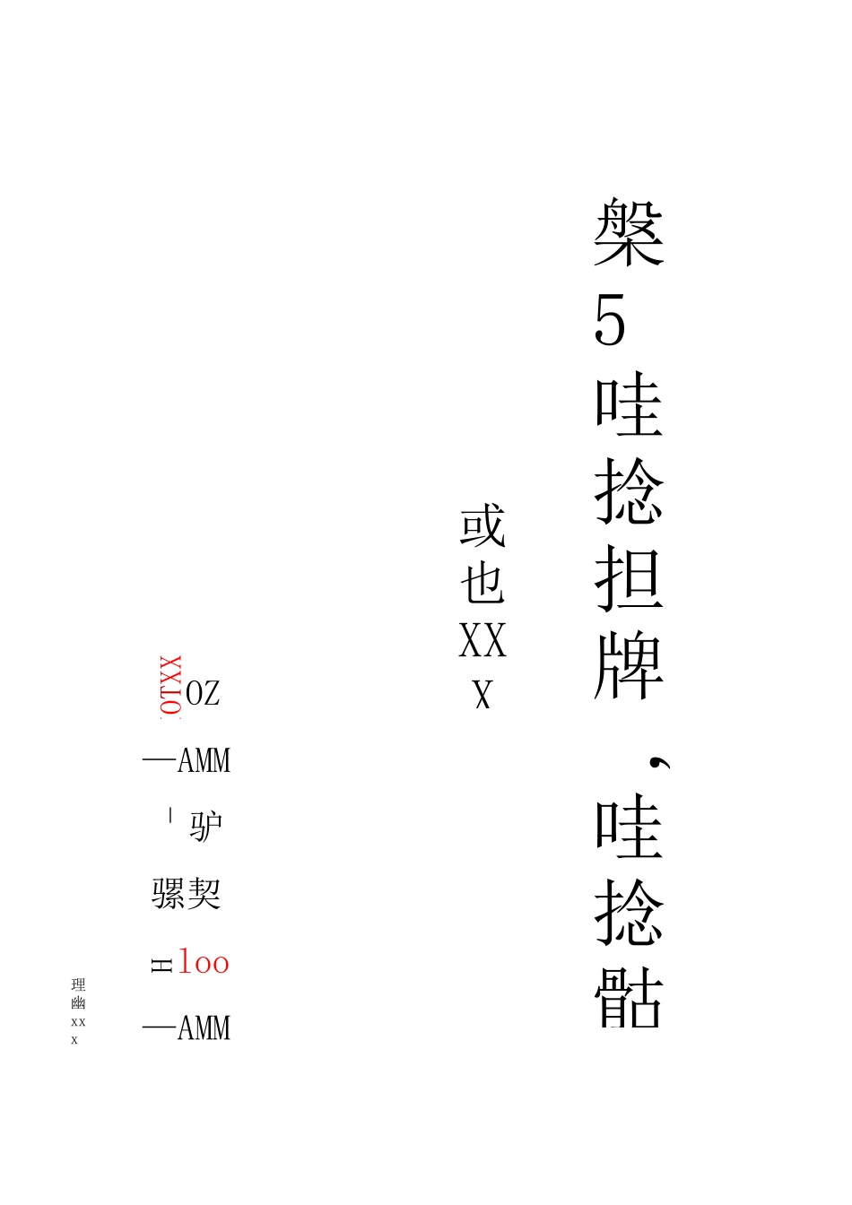 医院麻醉药品、毒性药品与精神药品管理制度_第1页