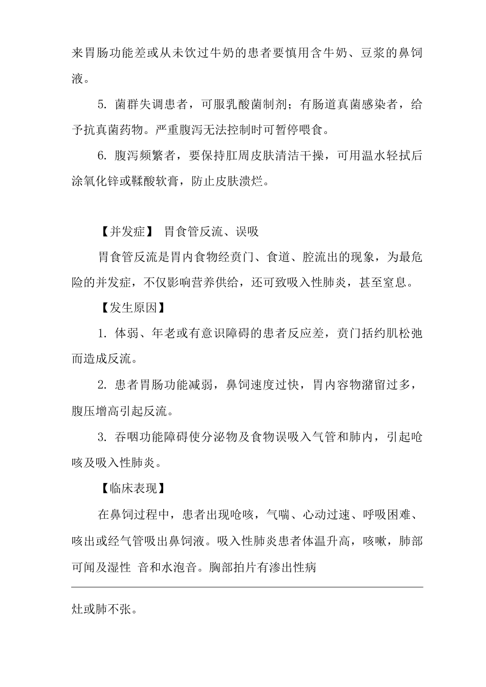 医院鼻饲操作常见并发症的预防与处理规范_第3页