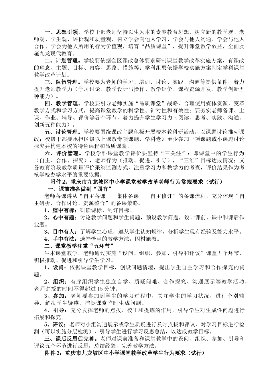 十一1重庆市九龙坡区课堂教学改革的意见要求与实施方案_第2页