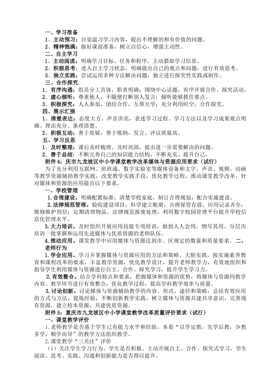十一1重庆市九龙坡区课堂教学改革的意见要求与实施方案_第3页