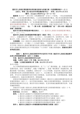 十一1重庆市九龙坡区课堂教学改革的意见要求与实施方案