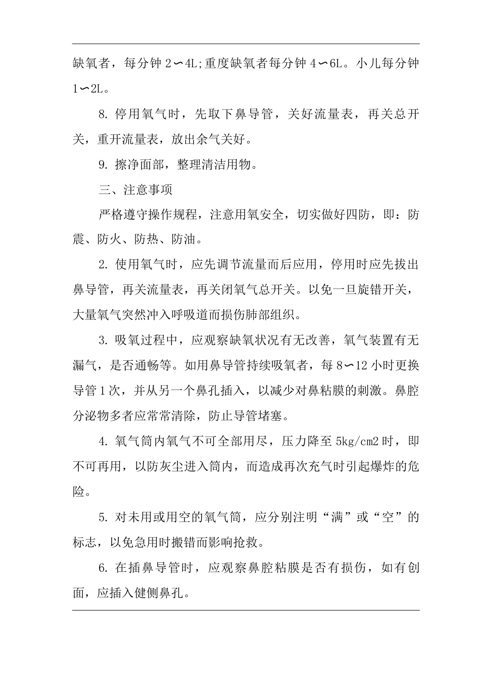 医院鼻导管法实施标准_第2页